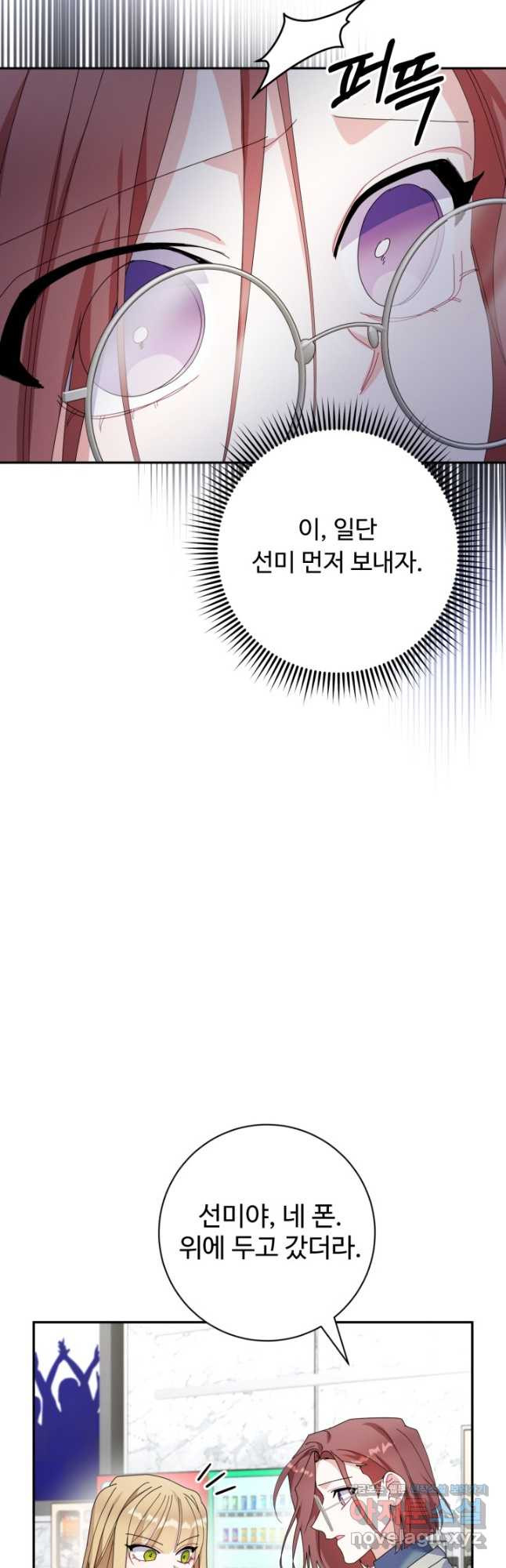 아저씨, 내 기분 왜 이래요 44화 - 웹툰 이미지 5