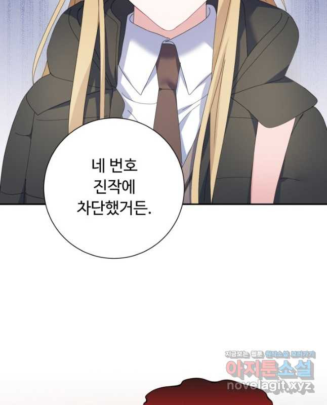 아저씨, 내 기분 왜 이래요 44화 - 웹툰 이미지 30