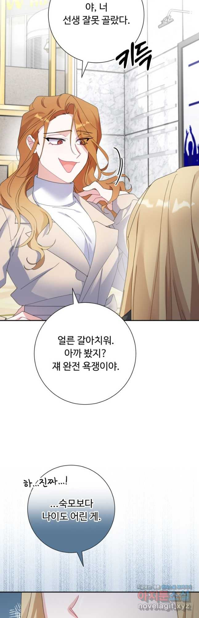 아저씨, 내 기분 왜 이래요 44화 - 웹툰 이미지 40