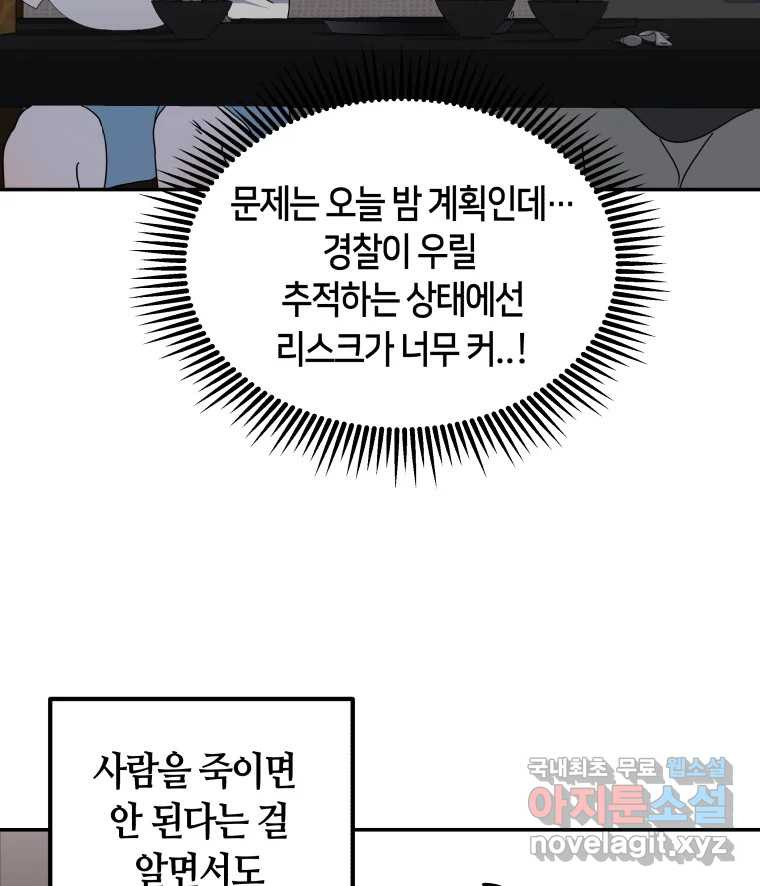 네가 죽은 세계의 나 21화 - 웹툰 이미지 6