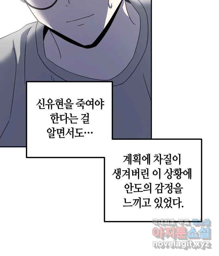 네가 죽은 세계의 나 21화 - 웹툰 이미지 9