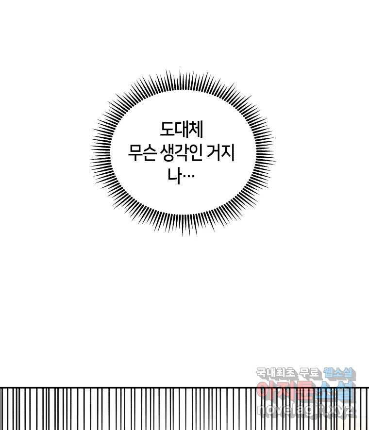 네가 죽은 세계의 나 21화 - 웹툰 이미지 10