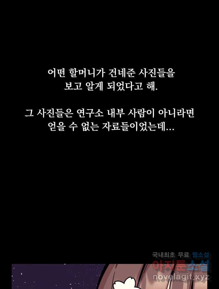 이별로 와요 26화 - 웹툰 이미지 73