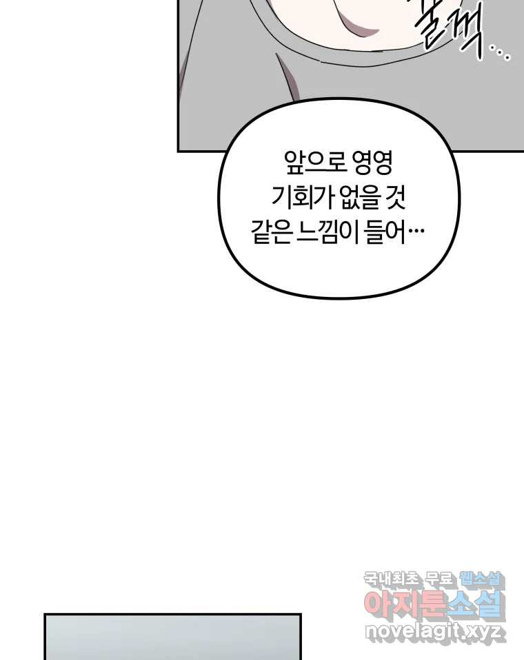 네가 죽은 세계의 나 21화 - 웹툰 이미지 73