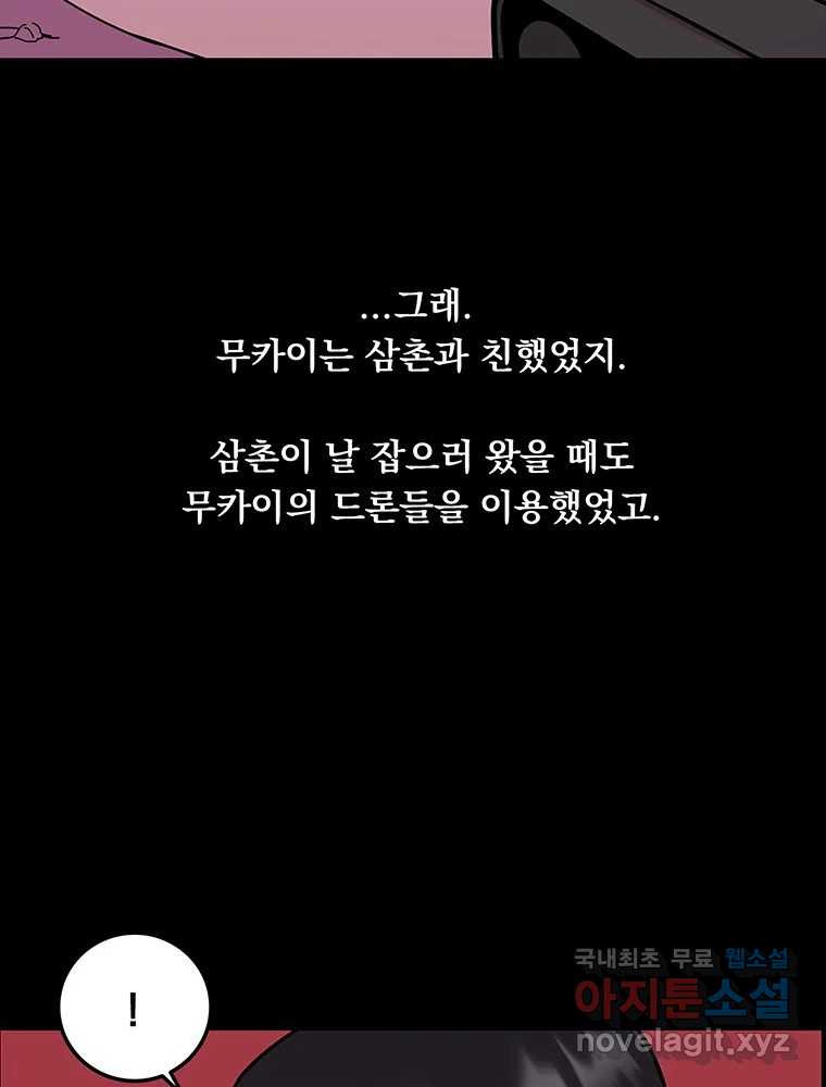 이별로 와요 26화 - 웹툰 이미지 82