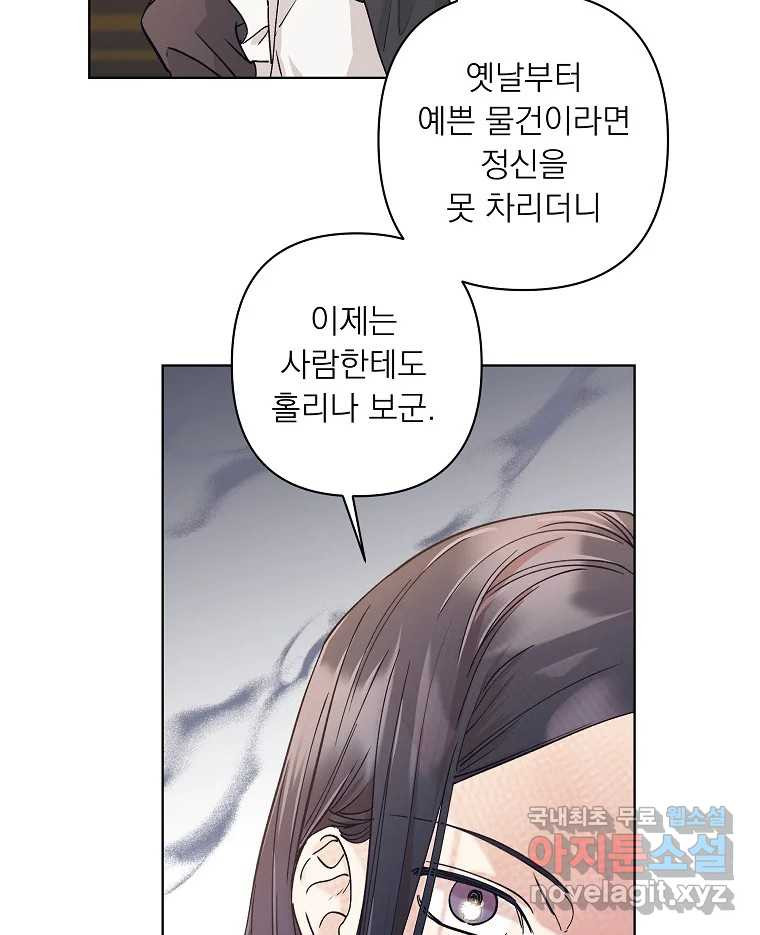 죽일 수 없다면 사랑하세요 11화 - 웹툰 이미지 19