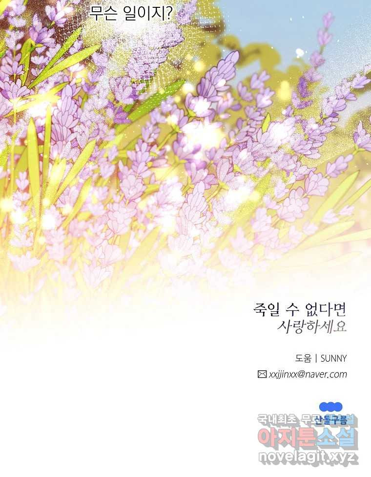 죽일 수 없다면 사랑하세요 11화 - 웹툰 이미지 84