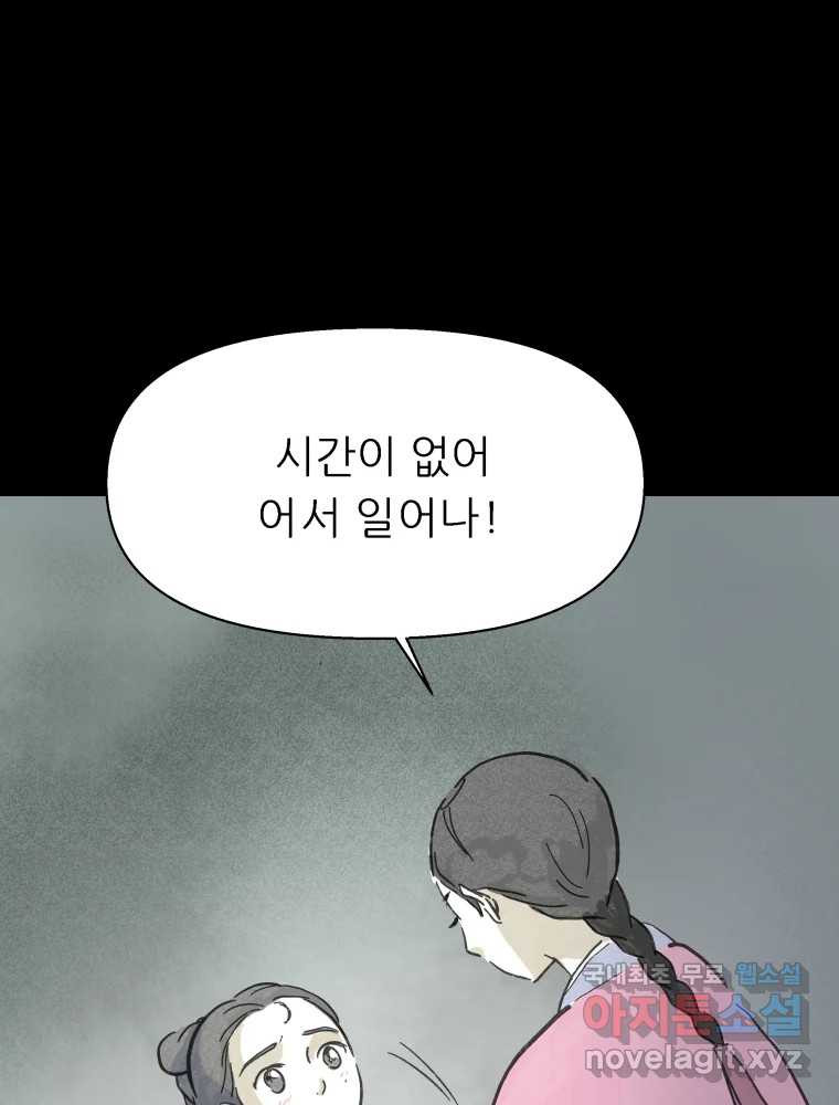 봄을 그린 화원 29화 - 웹툰 이미지 65