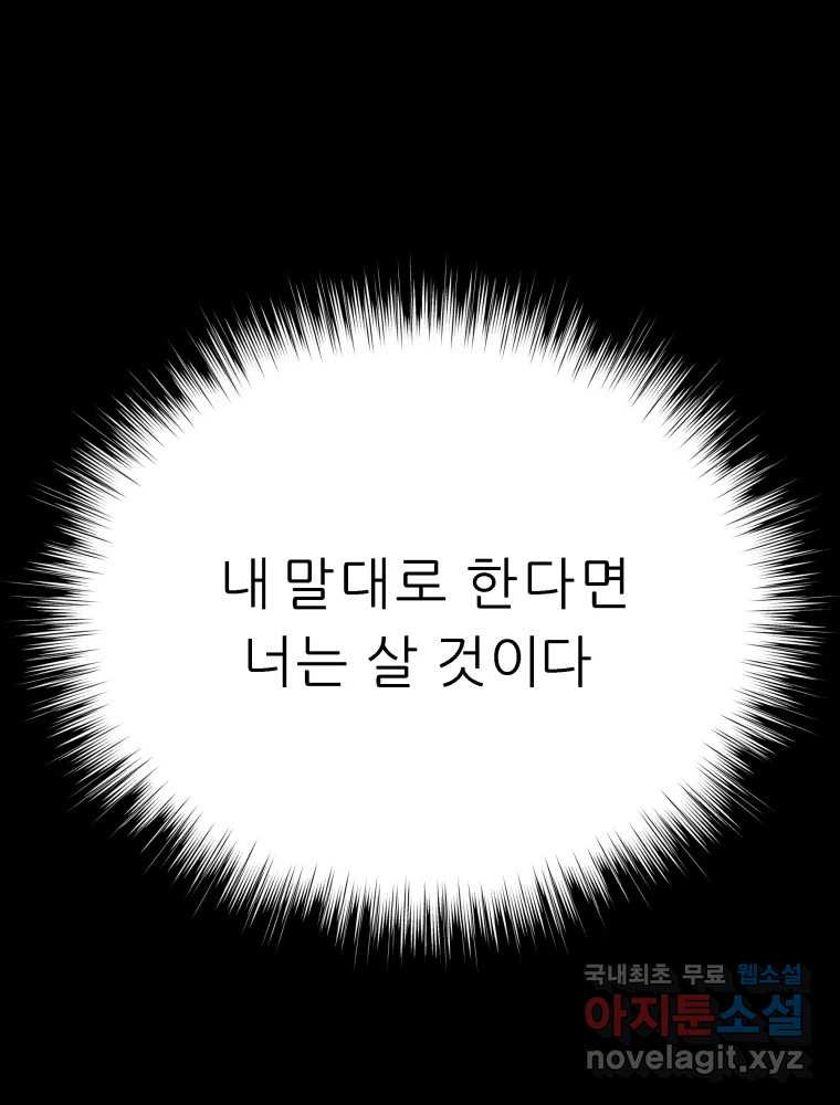 봄을 그린 화원 29화 - 웹툰 이미지 69