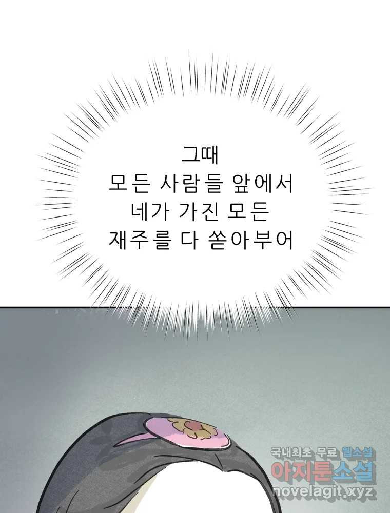 봄을 그린 화원 29화 - 웹툰 이미지 74