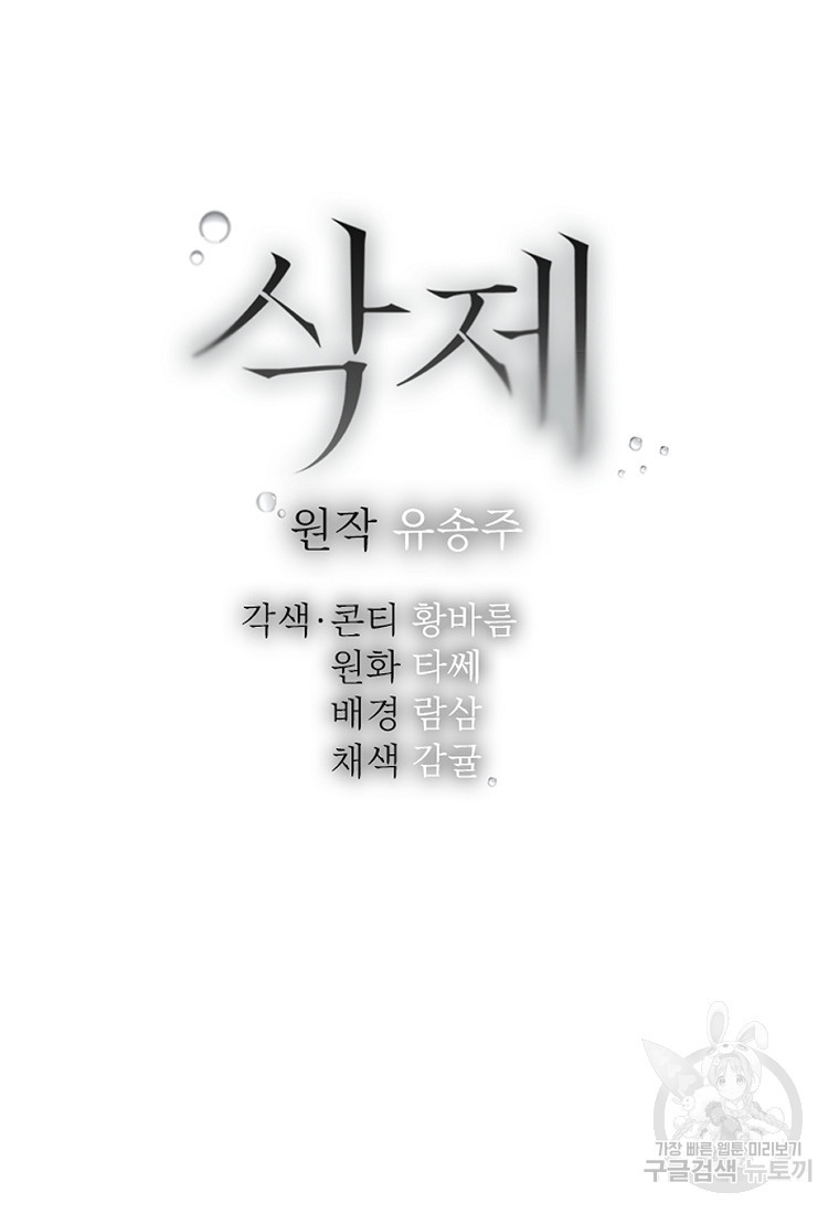 삭제 3화 - 웹툰 이미지 28