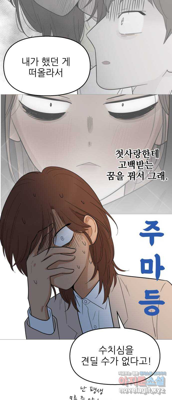 너의 미소가 함정 113화 - 웹툰 이미지 22