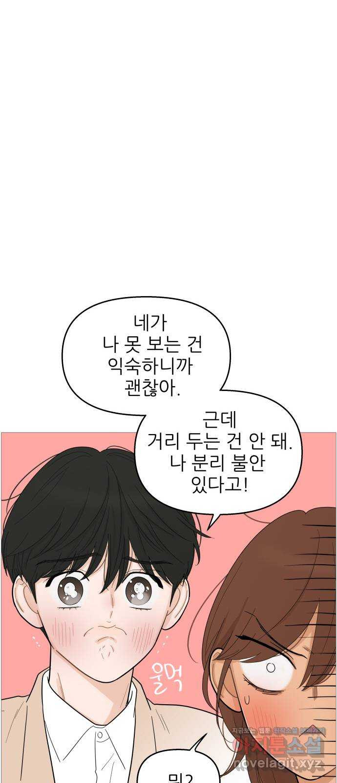 너의 미소가 함정 113화 - 웹툰 이미지 26