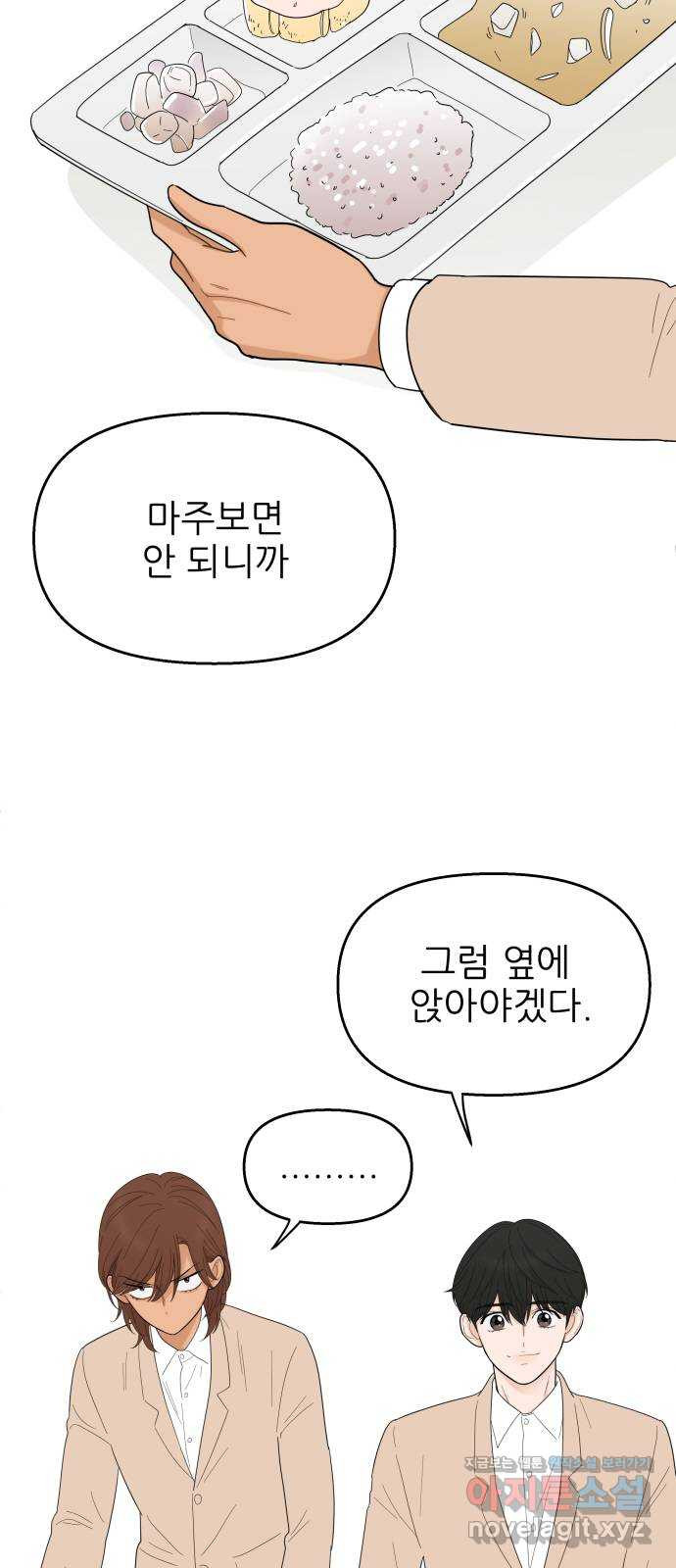 너의 미소가 함정 113화 - 웹툰 이미지 37