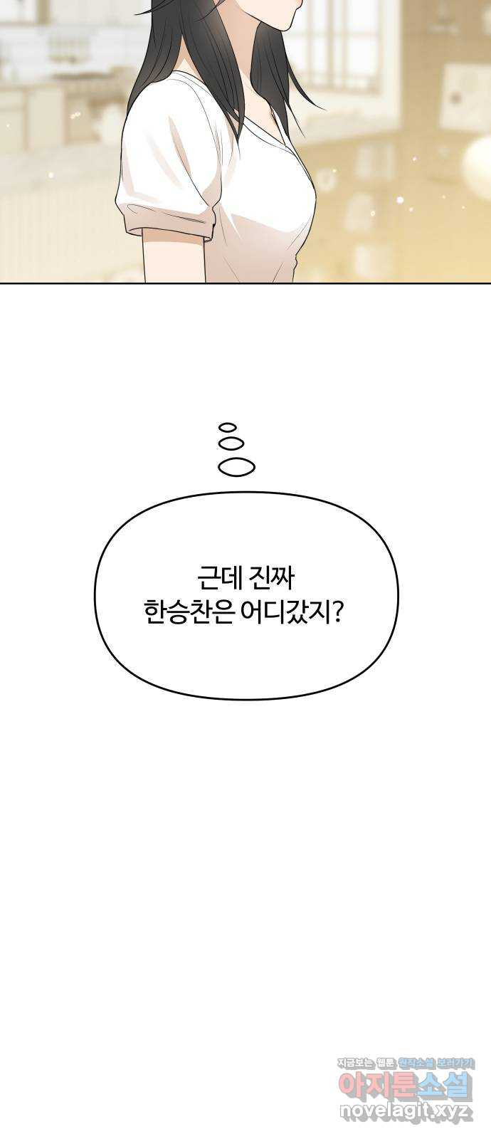 너의 키스씬 33화 - 오프 더 레코드 (1) - 웹툰 이미지 36