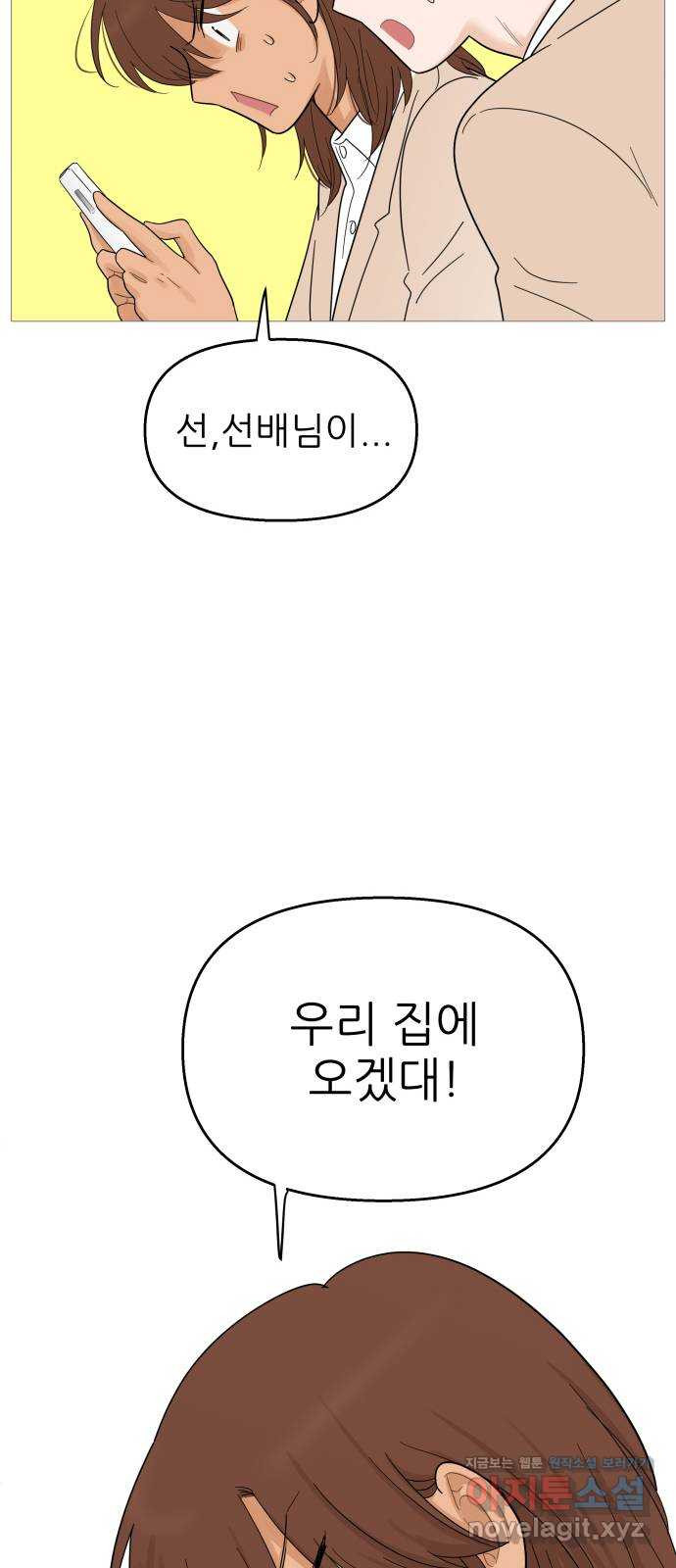 너의 미소가 함정 113화 - 웹툰 이미지 47