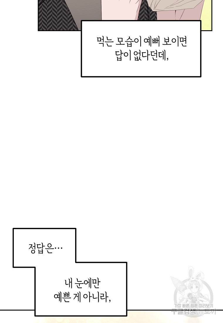 삭제 8화 - 웹툰 이미지 81