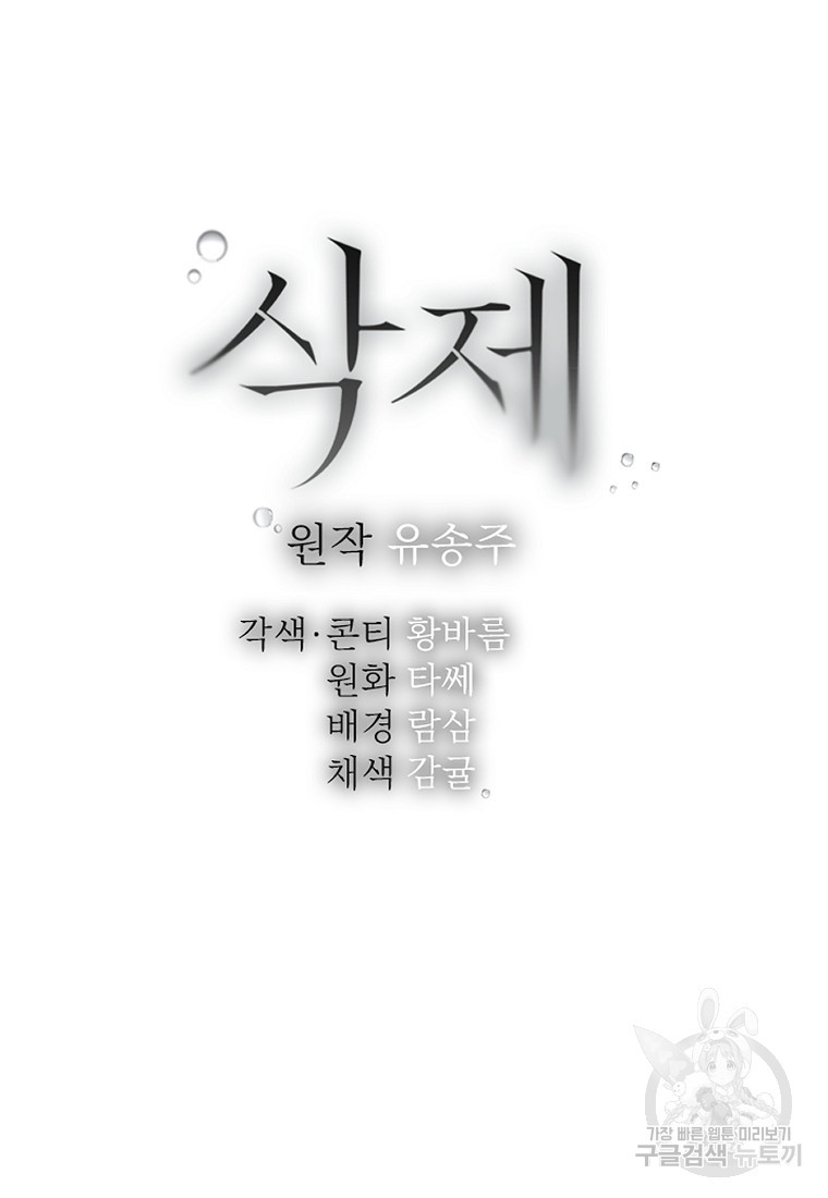 삭제 12화 - 웹툰 이미지 43