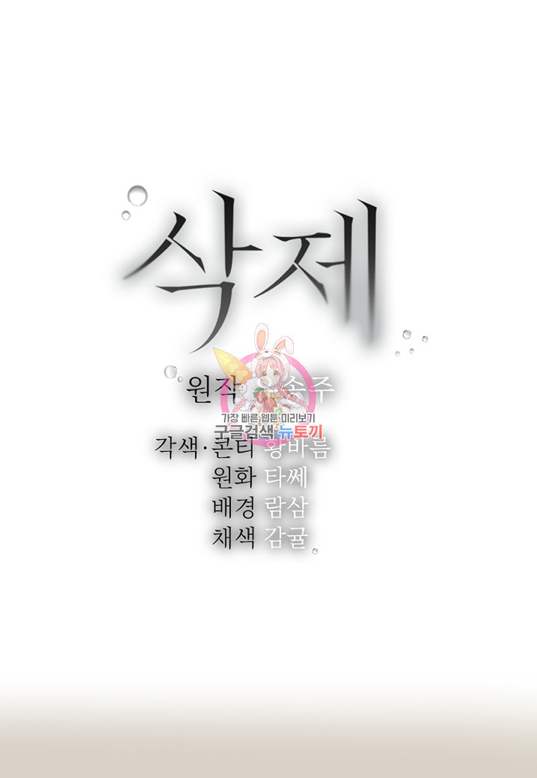 삭제 14화 - 웹툰 이미지 1