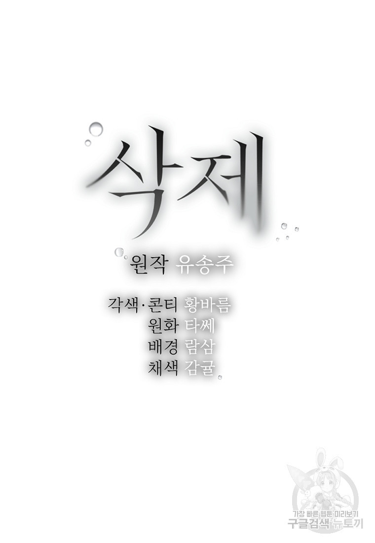 삭제 18화 - 웹툰 이미지 42