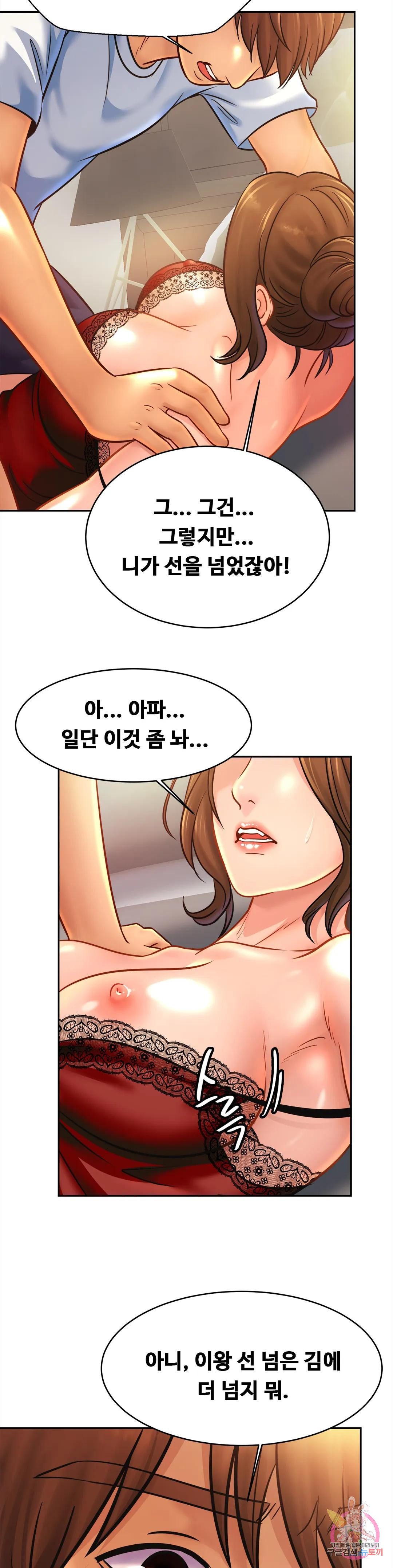 친밀한 가족 33화 - 웹툰 이미지 28