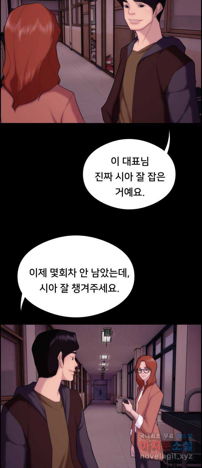 메소드 연기법 15화 - 웹툰 이미지 22