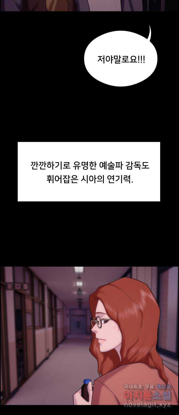 메소드 연기법 15화 - 웹툰 이미지 23