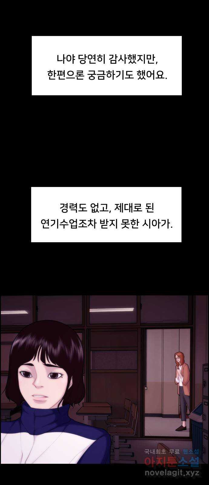 메소드 연기법 15화 - 웹툰 이미지 24