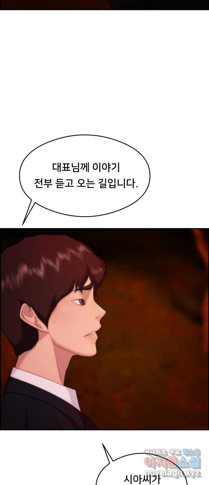 메소드 연기법 15화 - 웹툰 이미지 69