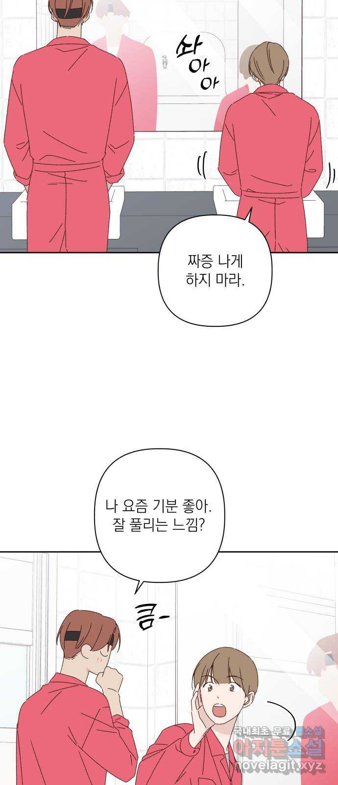 선을 넘은 연애 23화 - 웹툰 이미지 11