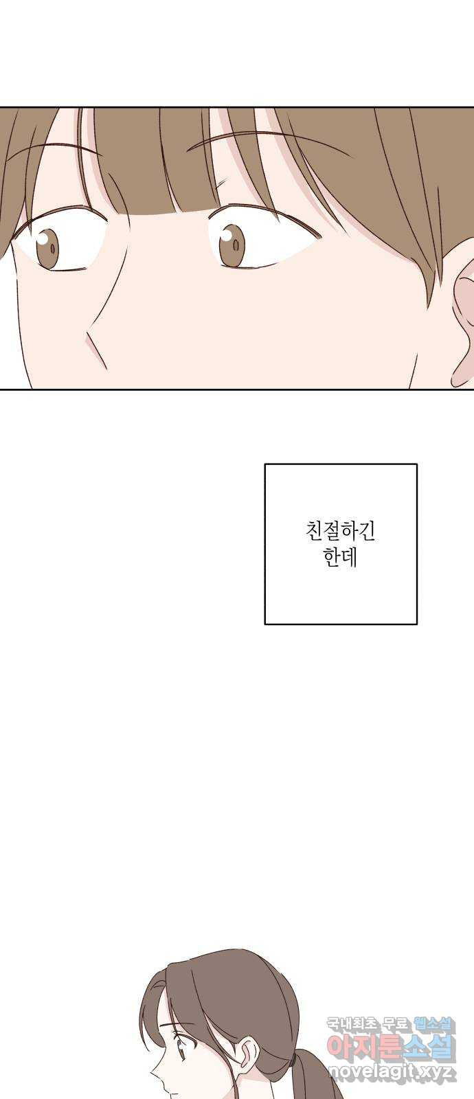 선을 넘은 연애 23화 - 웹툰 이미지 22