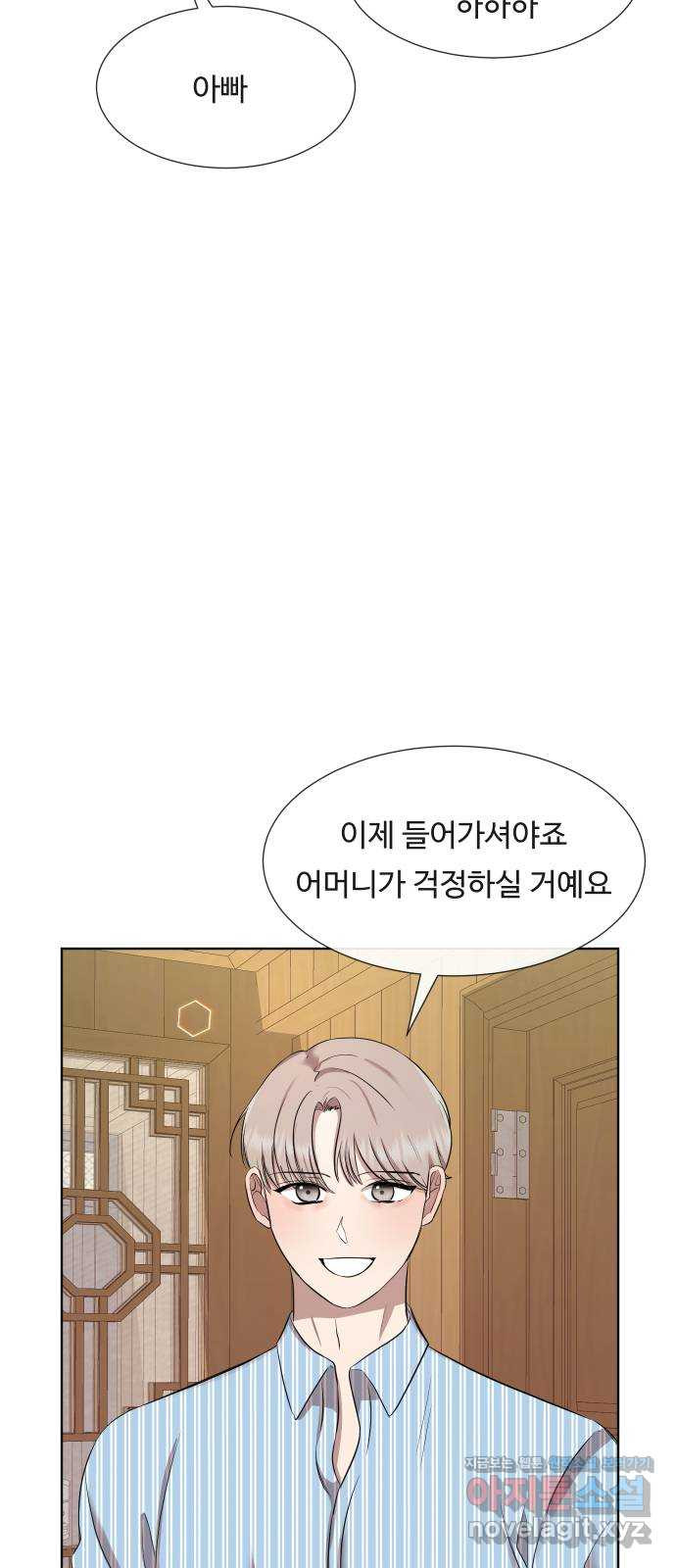 세라는 망돌 5화 - 웹툰 이미지 37