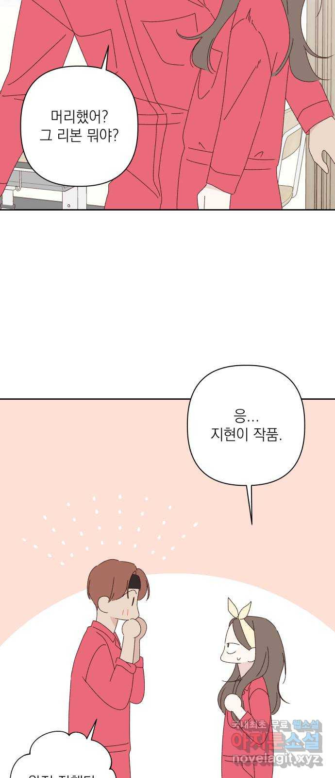 선을 넘은 연애 23화 - 웹툰 이미지 38