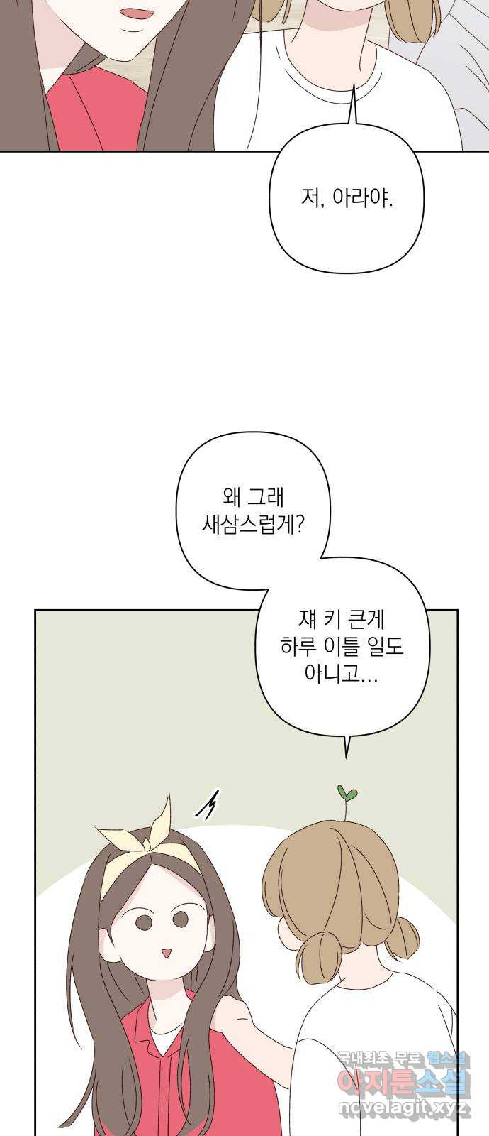 선을 넘은 연애 23화 - 웹툰 이미지 65