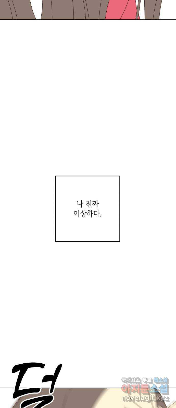 선을 넘은 연애 23화 - 웹툰 이미지 71