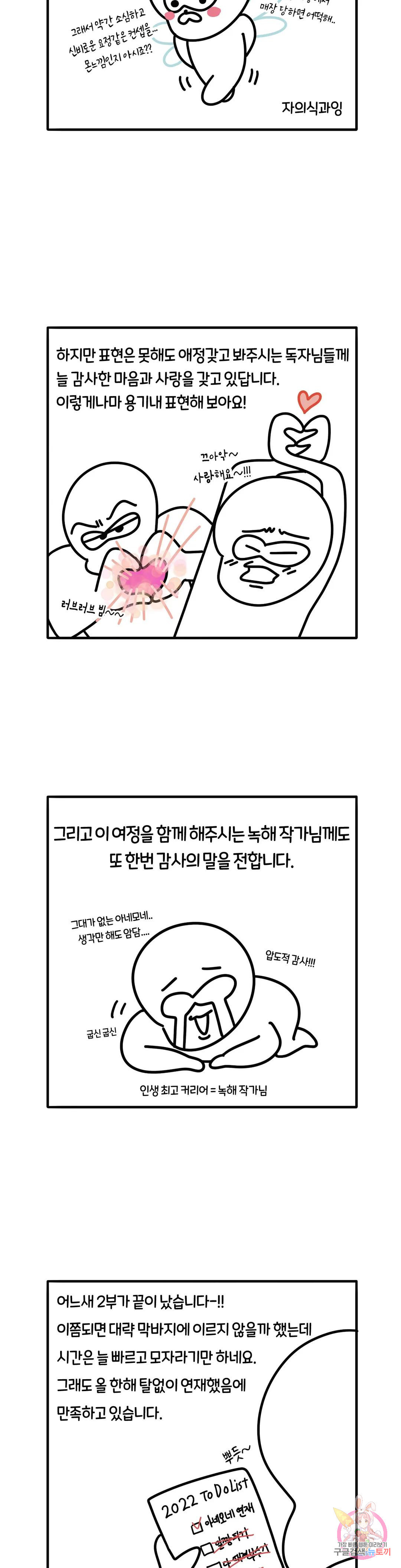 아네모네 극장 에필로그 2부 후기 - 웹툰 이미지 3