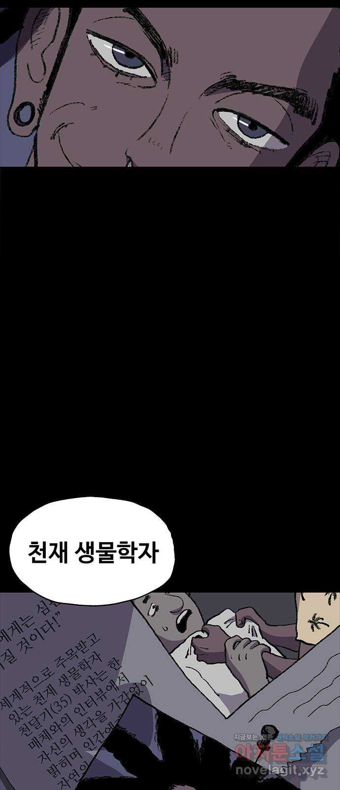 지니오패스 17화 - 웹툰 이미지 69