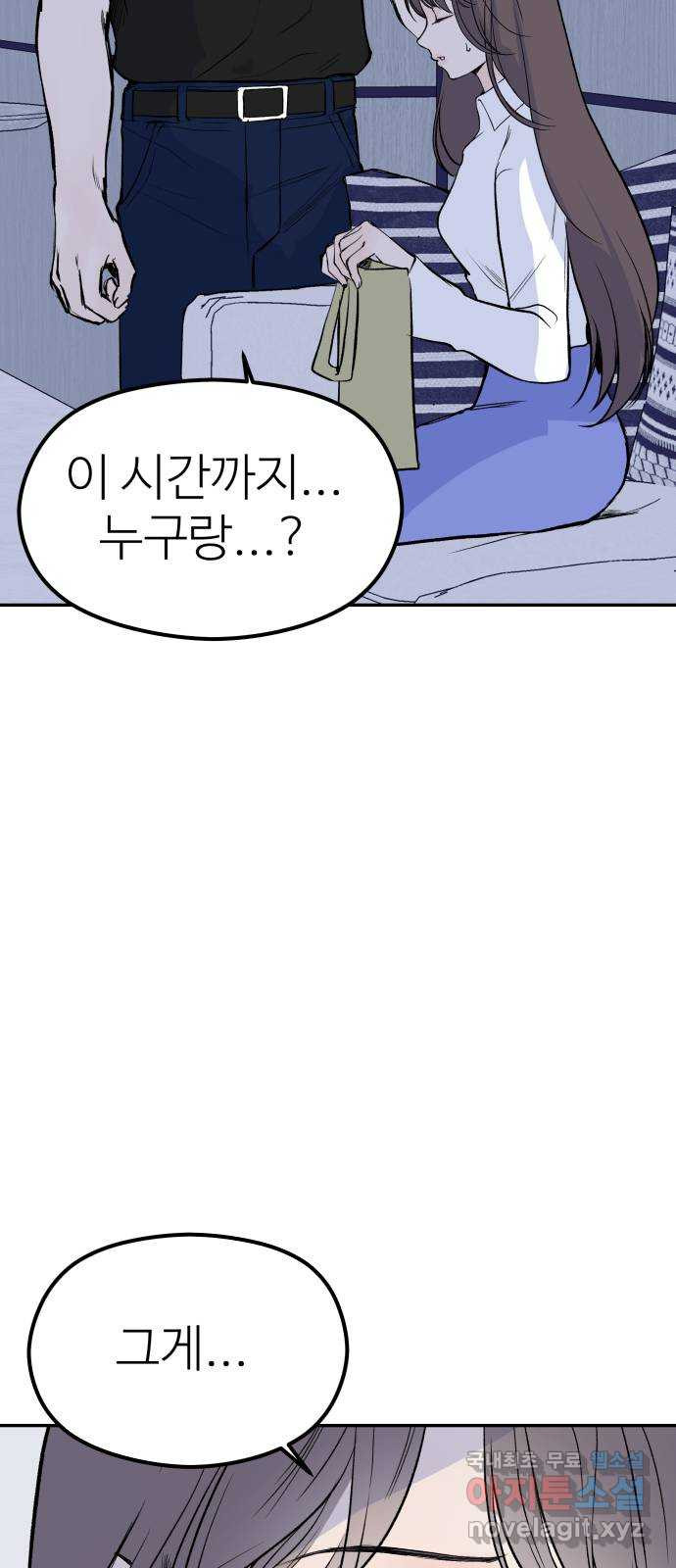 하나는 적고 둘은 너무 많아 7화 - 웹툰 이미지 8