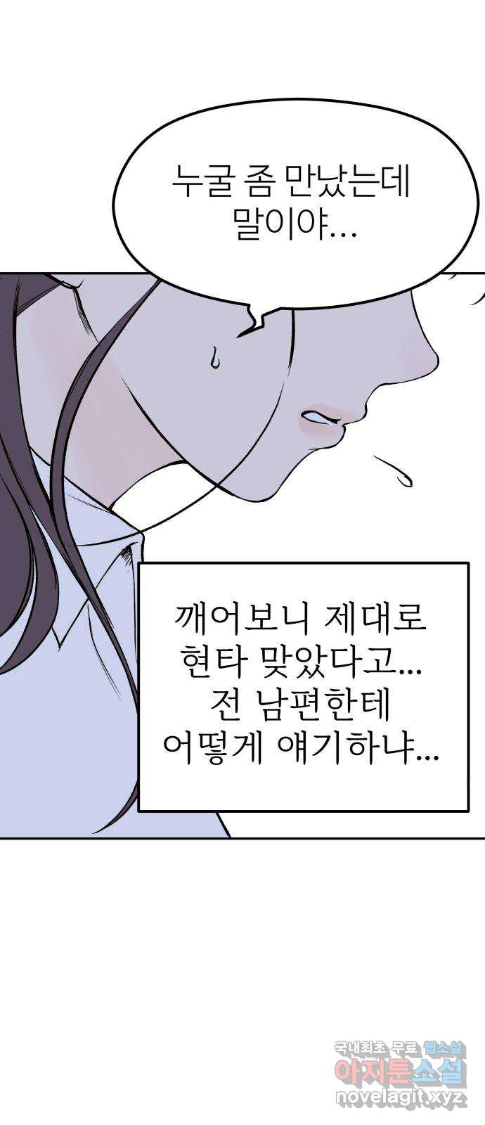 하나는 적고 둘은 너무 많아 7화 - 웹툰 이미지 12