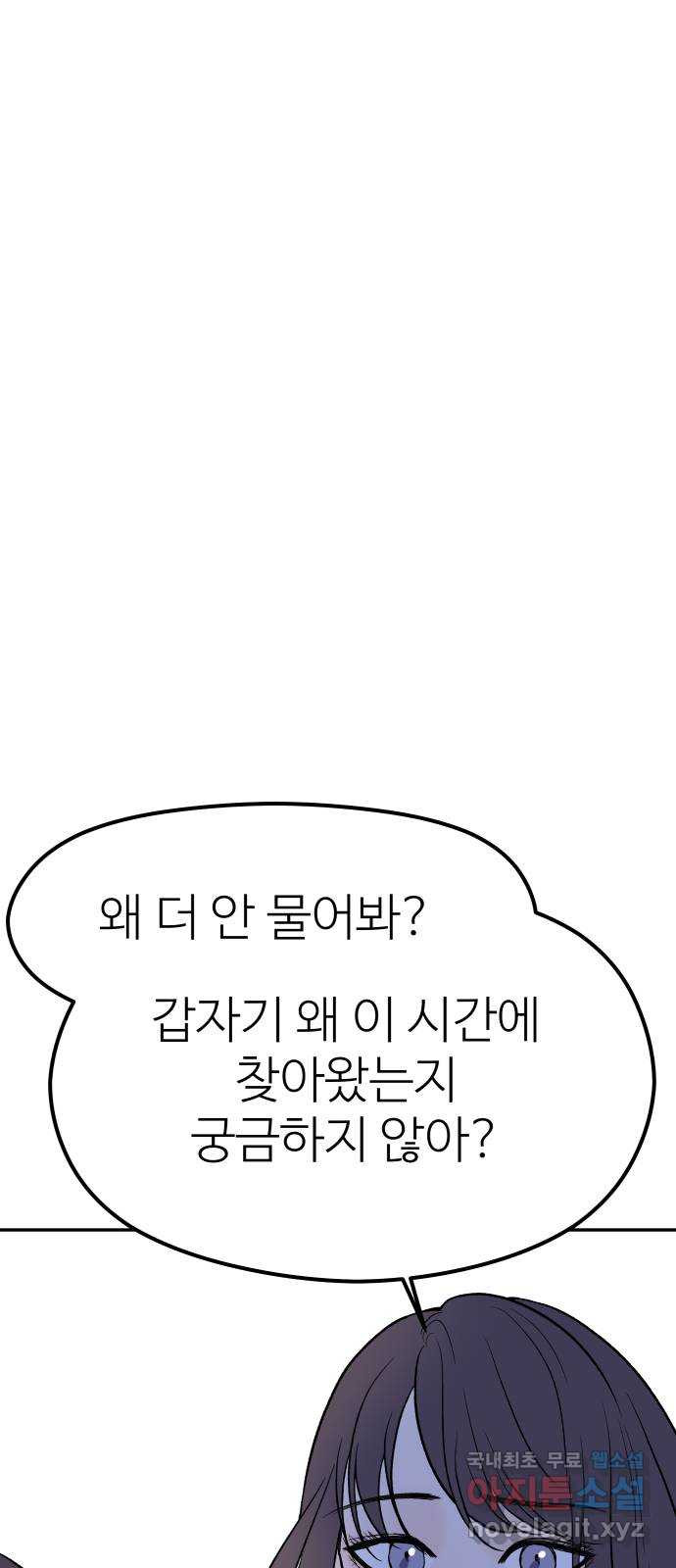 하나는 적고 둘은 너무 많아 7화 - 웹툰 이미지 38