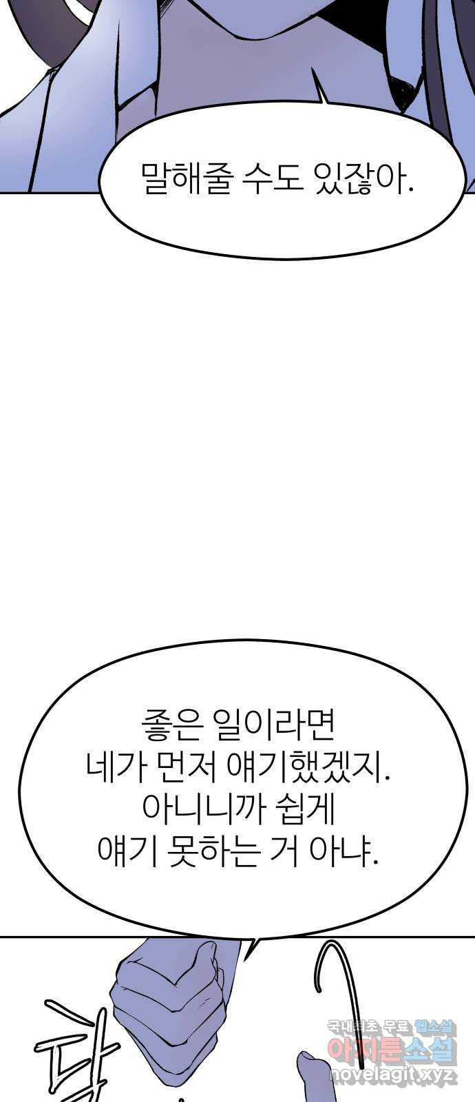 하나는 적고 둘은 너무 많아 7화 - 웹툰 이미지 43