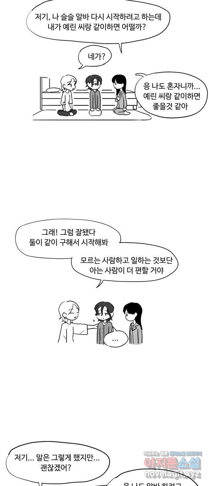 푸쉬오프 54화 - 웹툰 이미지 3