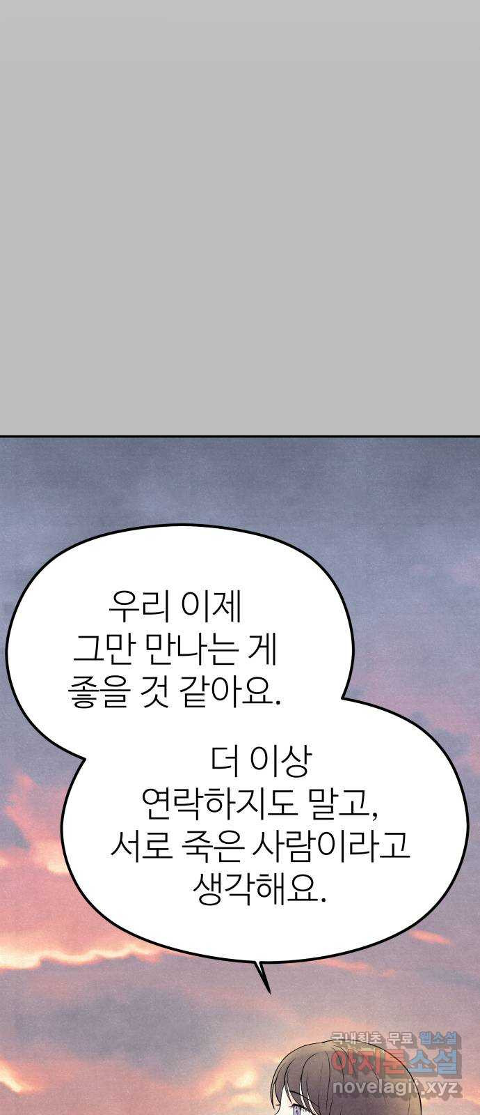 하나는 적고 둘은 너무 많아 7화 - 웹툰 이미지 52