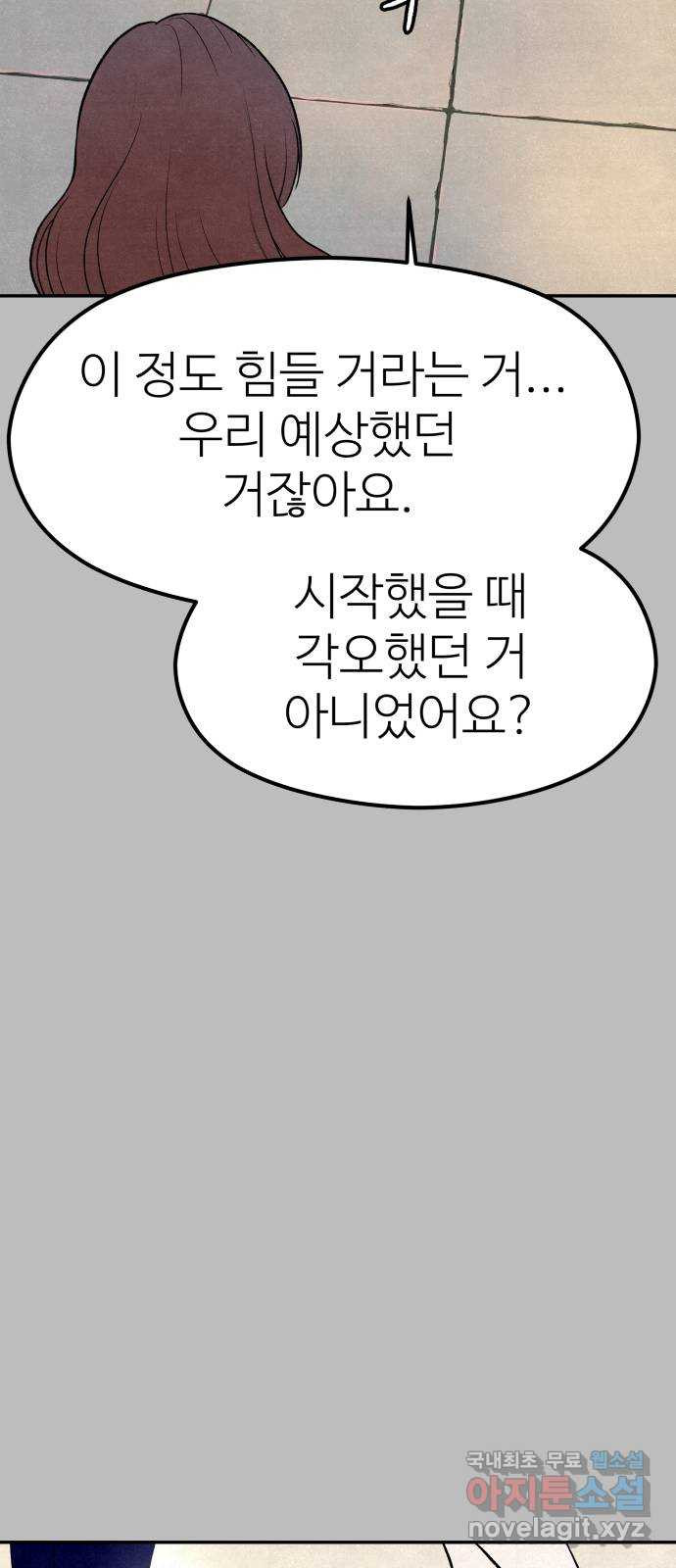 하나는 적고 둘은 너무 많아 7화 - 웹툰 이미지 54