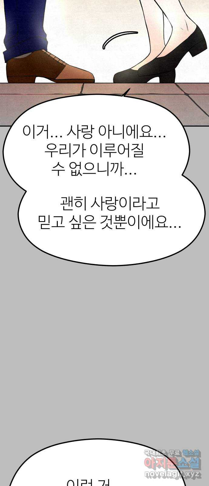 하나는 적고 둘은 너무 많아 7화 - 웹툰 이미지 55