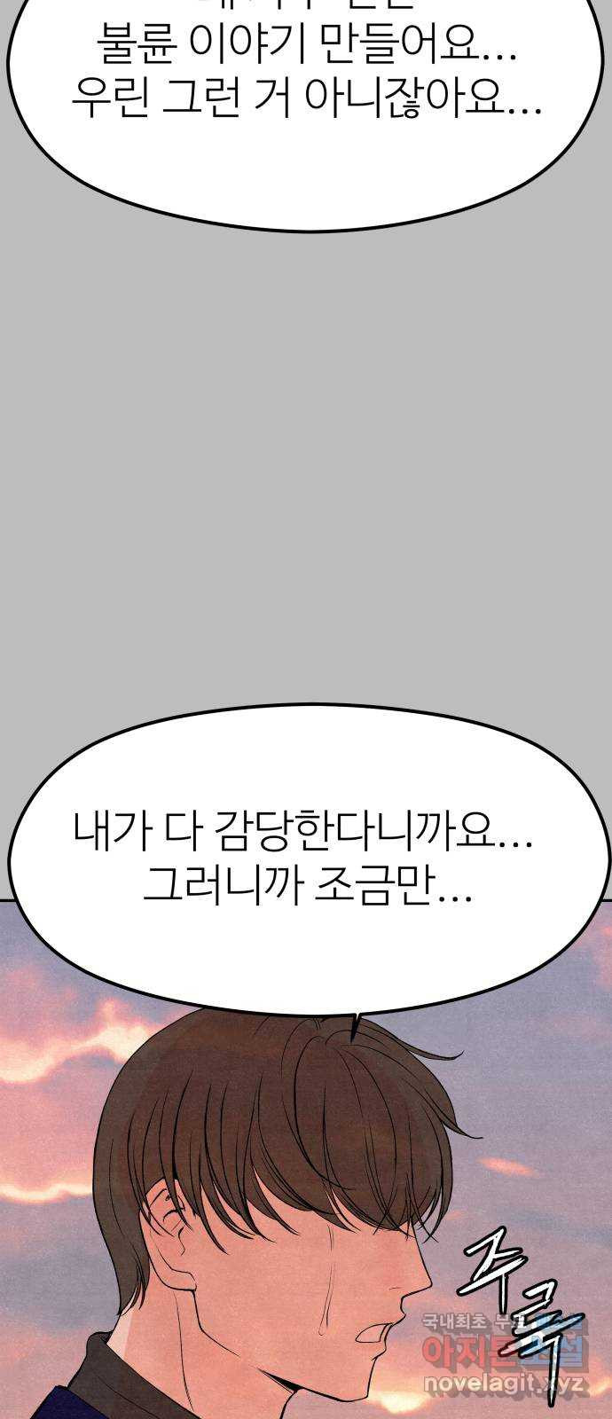 하나는 적고 둘은 너무 많아 7화 - 웹툰 이미지 60