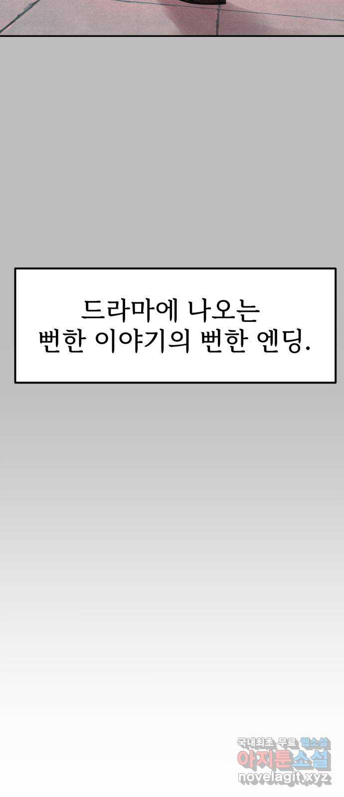 하나는 적고 둘은 너무 많아 7화 - 웹툰 이미지 63