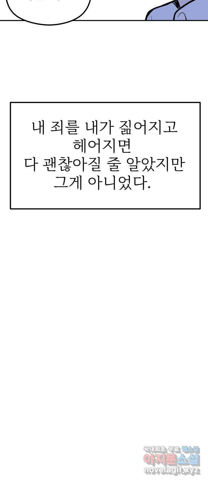 하나는 적고 둘은 너무 많아 7화 - 웹툰 이미지 70