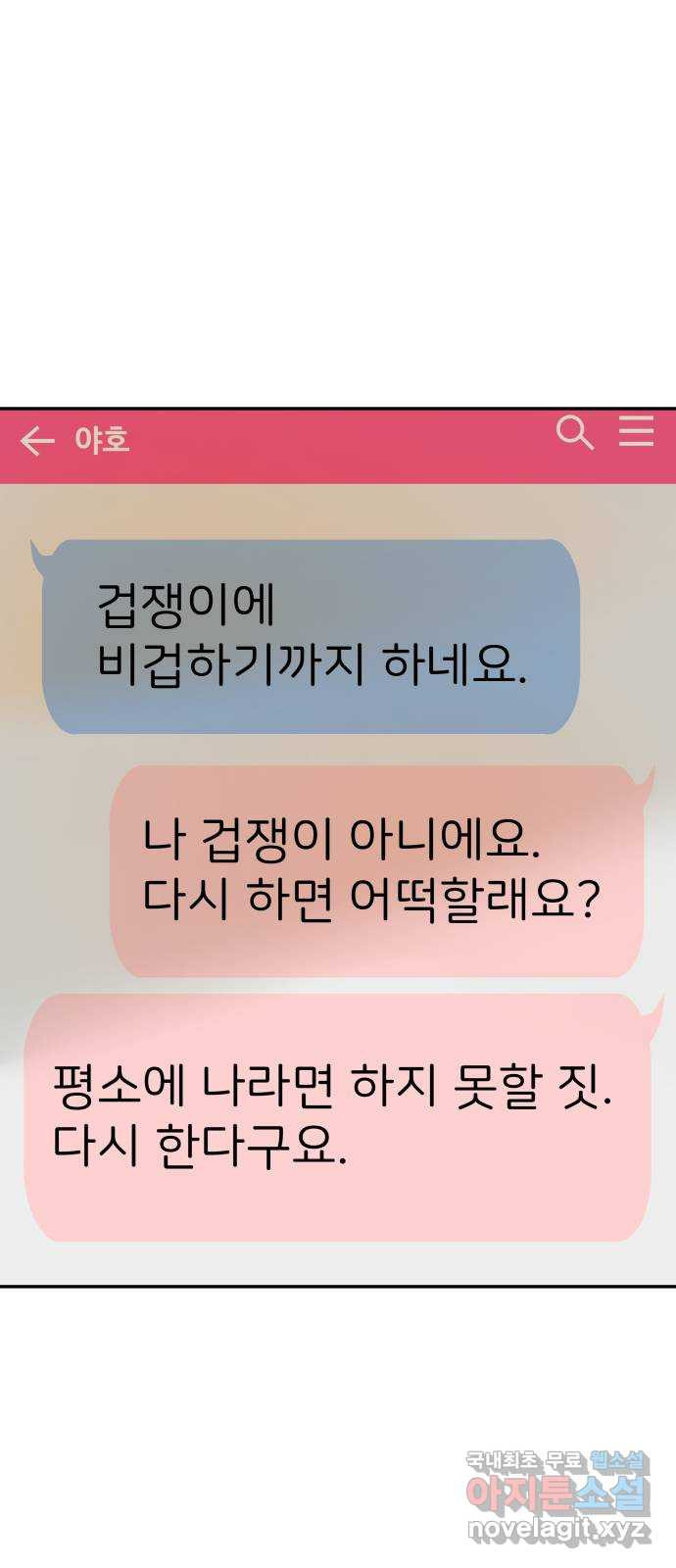 하나는 적고 둘은 너무 많아 7화 - 웹툰 이미지 82