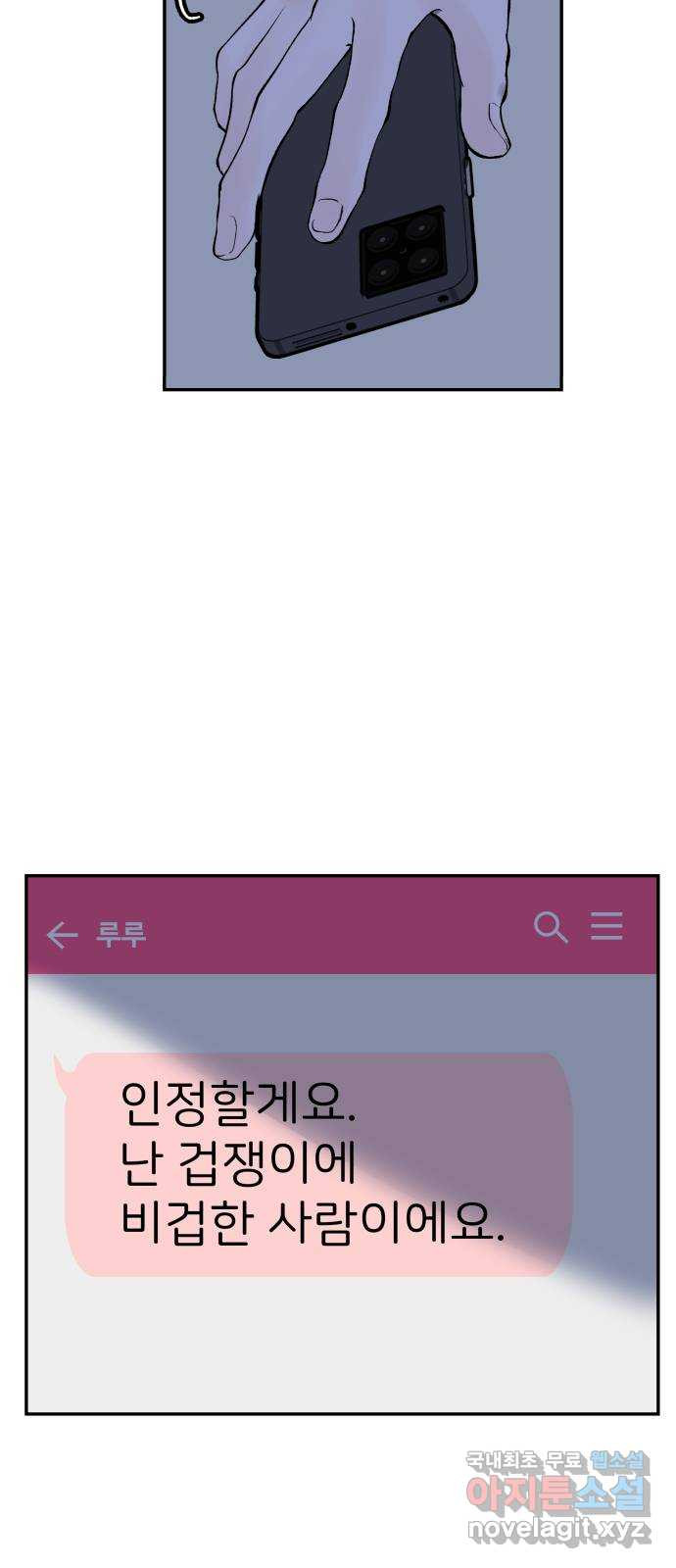 하나는 적고 둘은 너무 많아 7화 - 웹툰 이미지 85